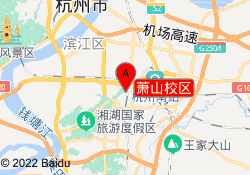 萧山校区