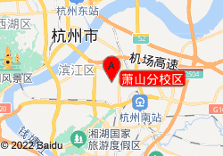 萧山分校区