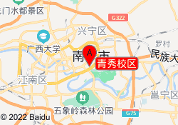 青秀校区