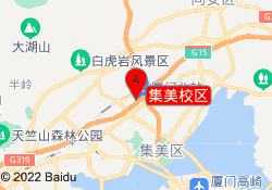 集美校区