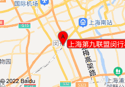 上海第九联盟闵行校区