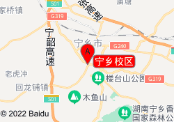 宁乡校区