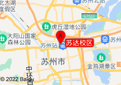 苏达校区