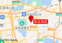 苏文校区