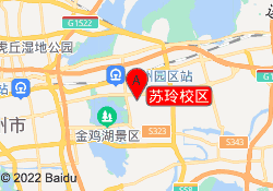 苏玲校区