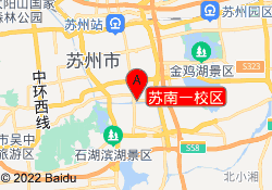 苏南一校区