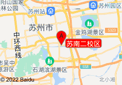 苏南二校区