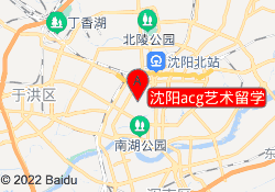 沈阳acg艺术留学