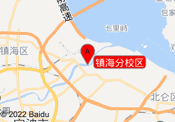镇海分校区