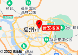 晋安校区
