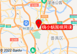 嗨小蜗围棋网课
