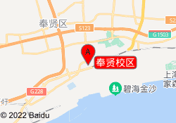 奉贤校区