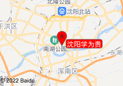 沈阳学为贵