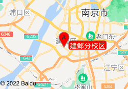 建邺分校区