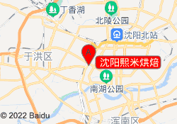  沈阳熙米烘焙