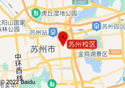苏州校区