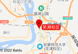 芜湖校区