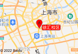 徐汇校区