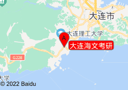 大连海文考研