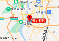 天心校区