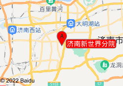 济南新世界分院
