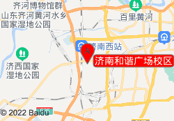 济南和谐广场校区