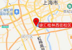 徐汇桂林西街校区