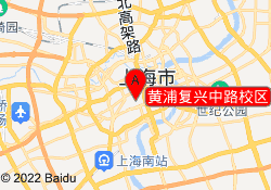 黄浦复兴中路校区
