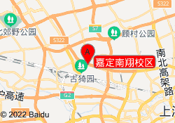 嘉定南翔校区