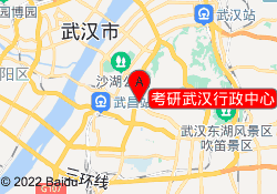 考研武汉行政中心