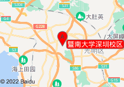 暨南大学深圳校区