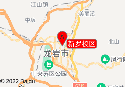 新罗校区