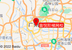 音悦阶梯网校