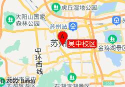 吴中校区