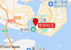 思明校区