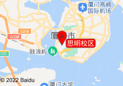 思明校区