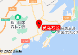 黄岛校区