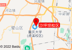 沙坪坝校区