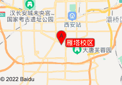 雁塔校区