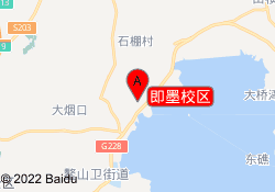 即墨校区