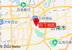历下校区
