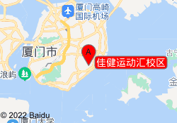 佳健运动汇校区