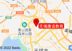 无锡康语教育