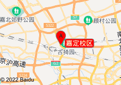 嘉定校区
