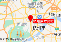 杭州东方网校