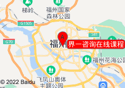 界一咨询在线课程