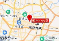 鄞州分校区