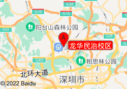 龙华民治校区