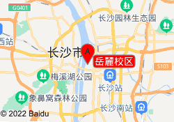 岳麓校区