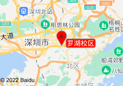 罗湖校区